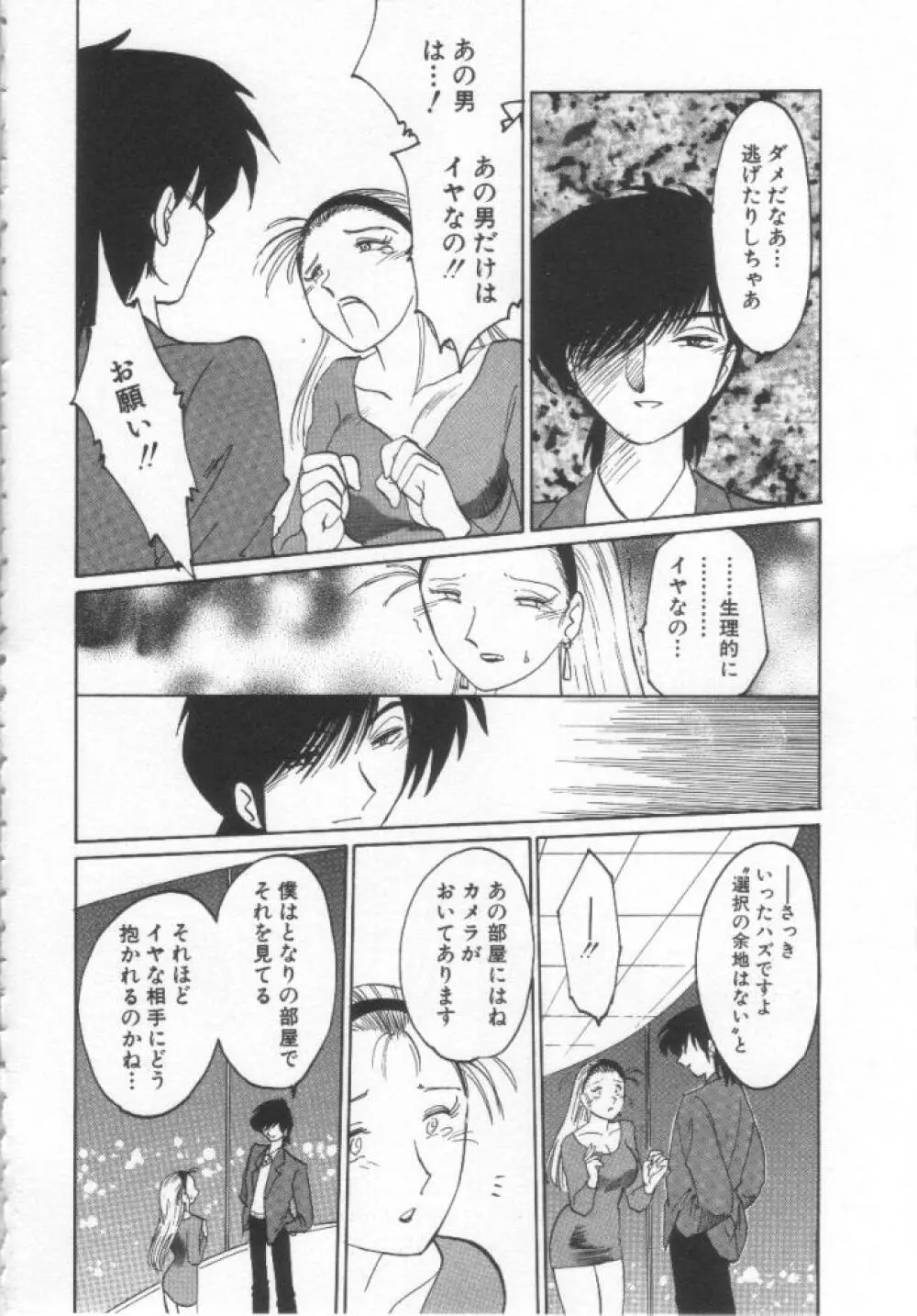 鷹月助教授の淫靡な日々 浸潤の媚貌 Page.39