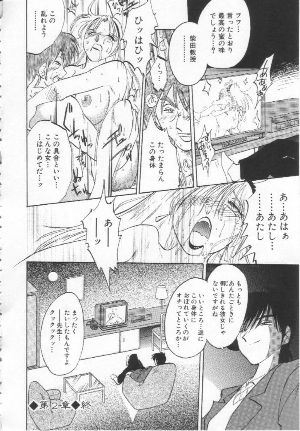 鷹月助教授の淫靡な日々 浸潤の媚貌 Page.49