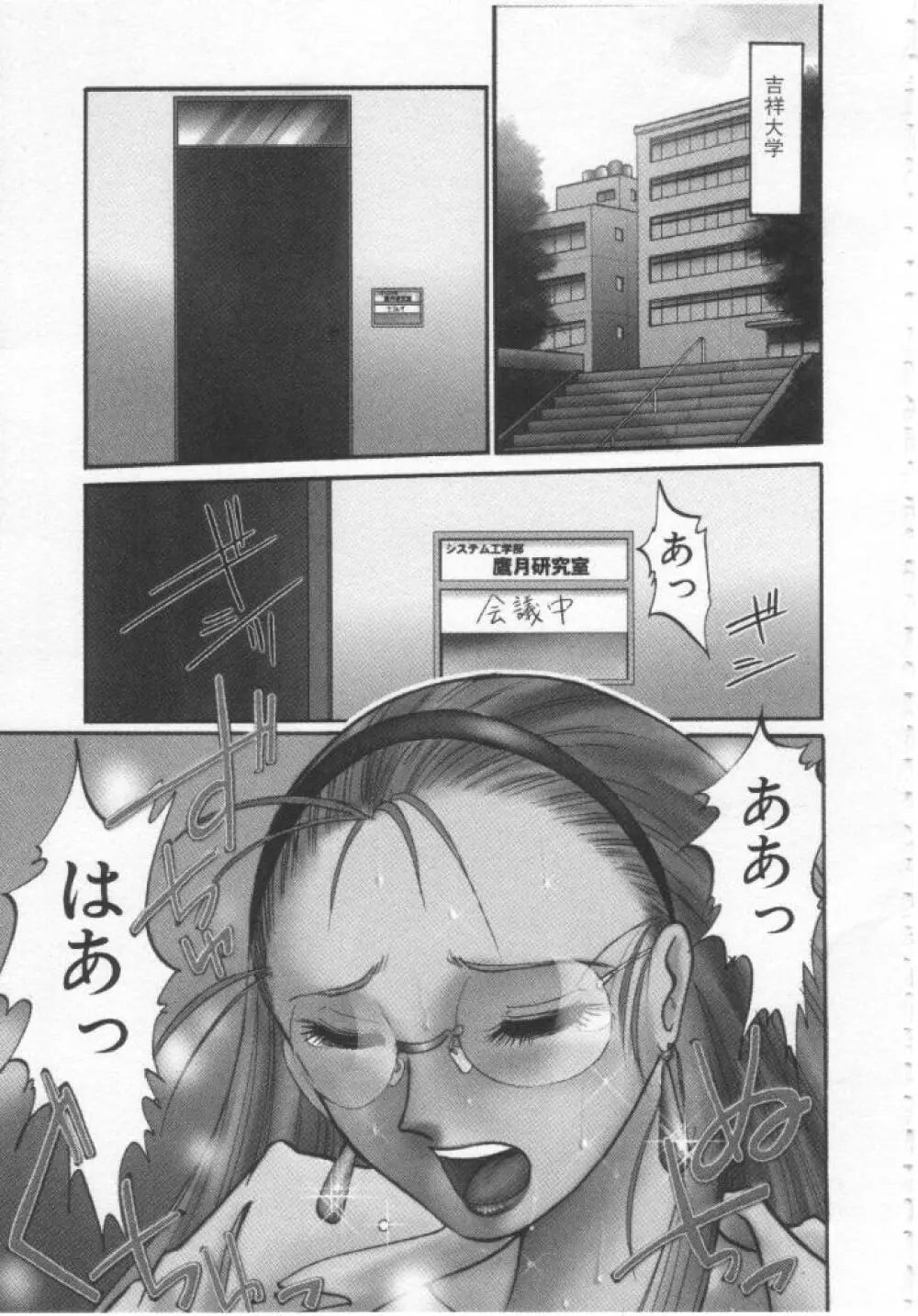 鷹月助教授の淫靡な日々 浸潤の媚貌 Page.50