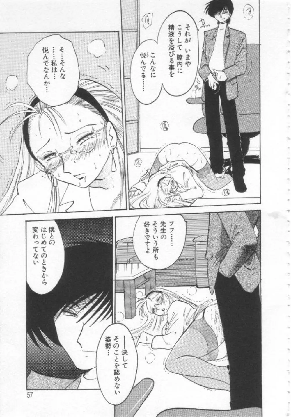 鷹月助教授の淫靡な日々 浸潤の媚貌 Page.56