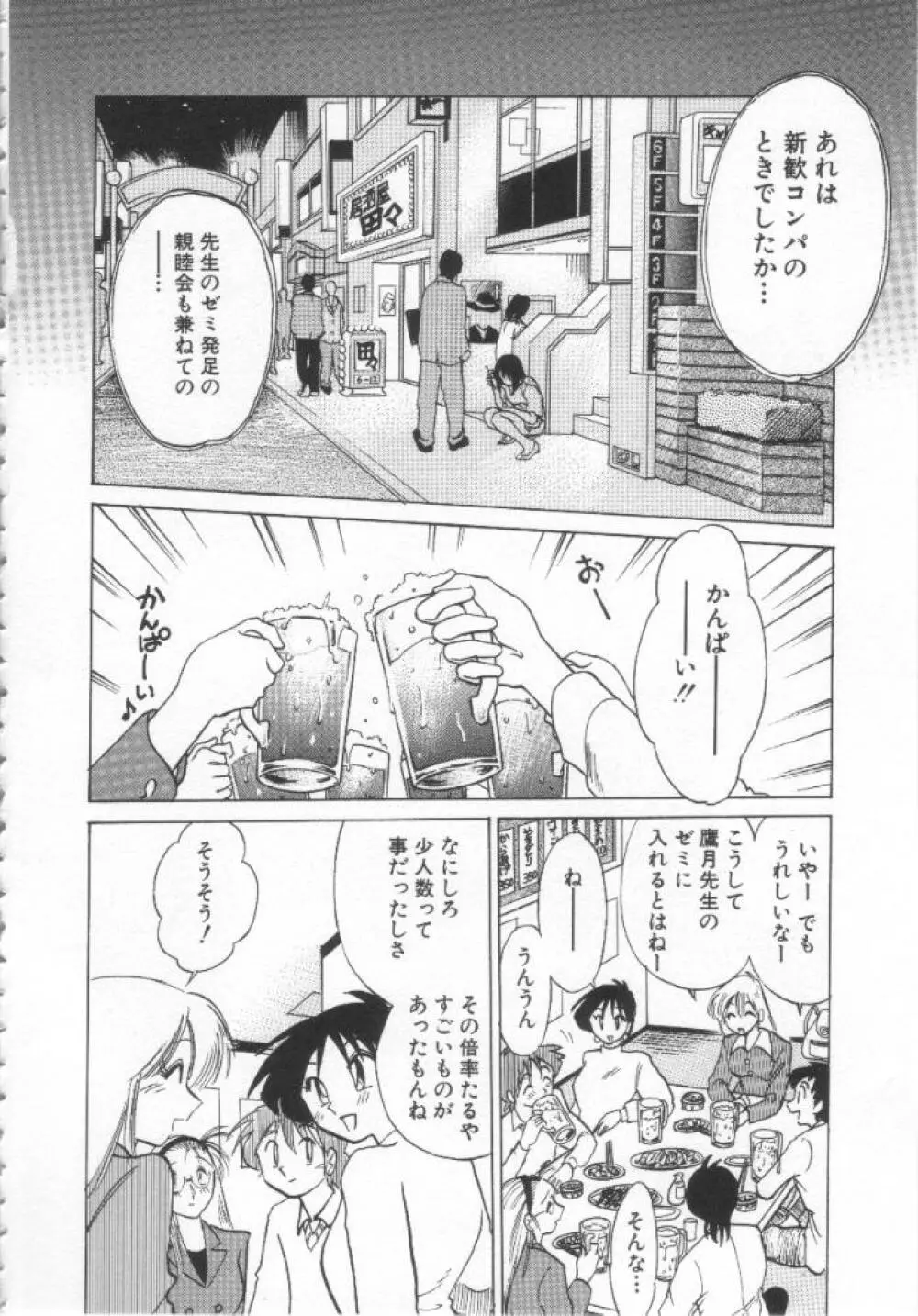 鷹月助教授の淫靡な日々 浸潤の媚貌 Page.57