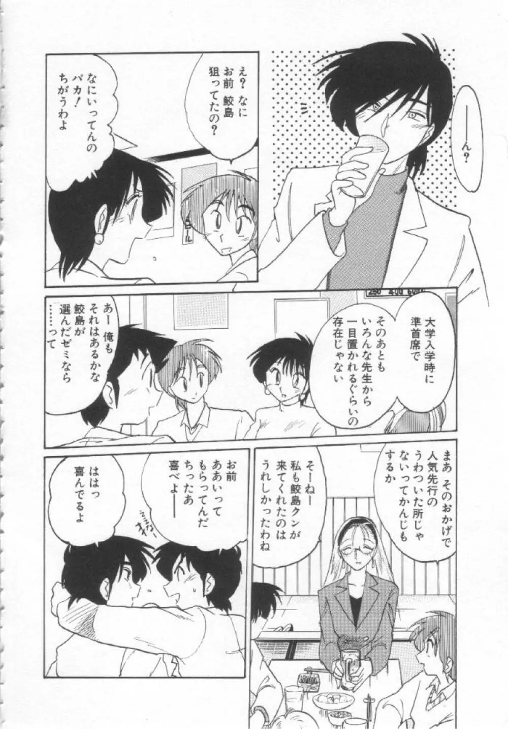 鷹月助教授の淫靡な日々 浸潤の媚貌 Page.59