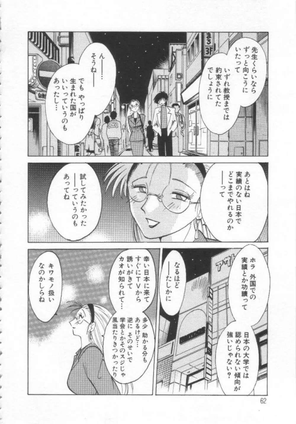 鷹月助教授の淫靡な日々 浸潤の媚貌 Page.61