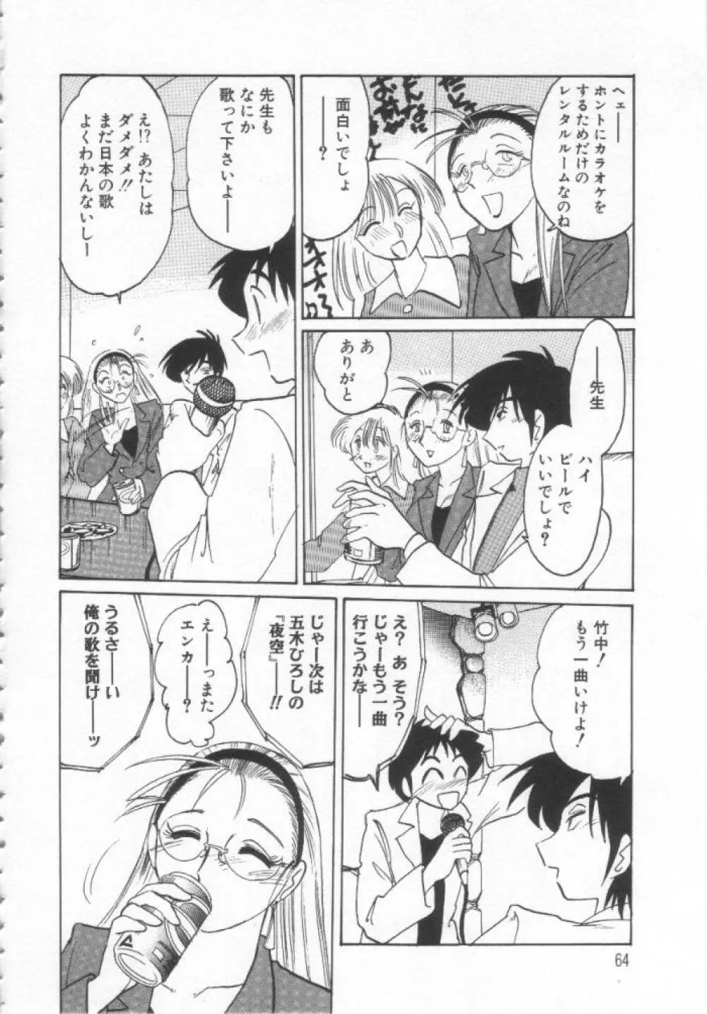 鷹月助教授の淫靡な日々 浸潤の媚貌 Page.63