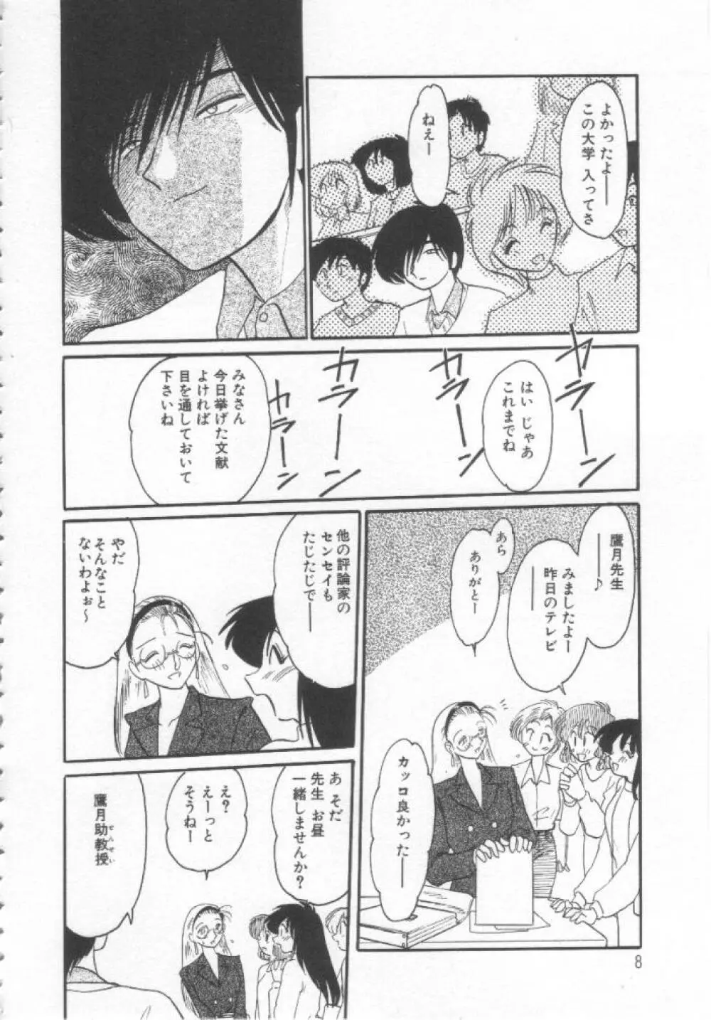 鷹月助教授の淫靡な日々 浸潤の媚貌 Page.7