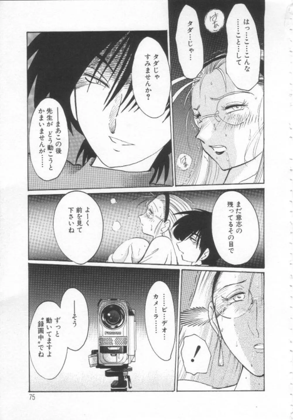 鷹月助教授の淫靡な日々 浸潤の媚貌 Page.74