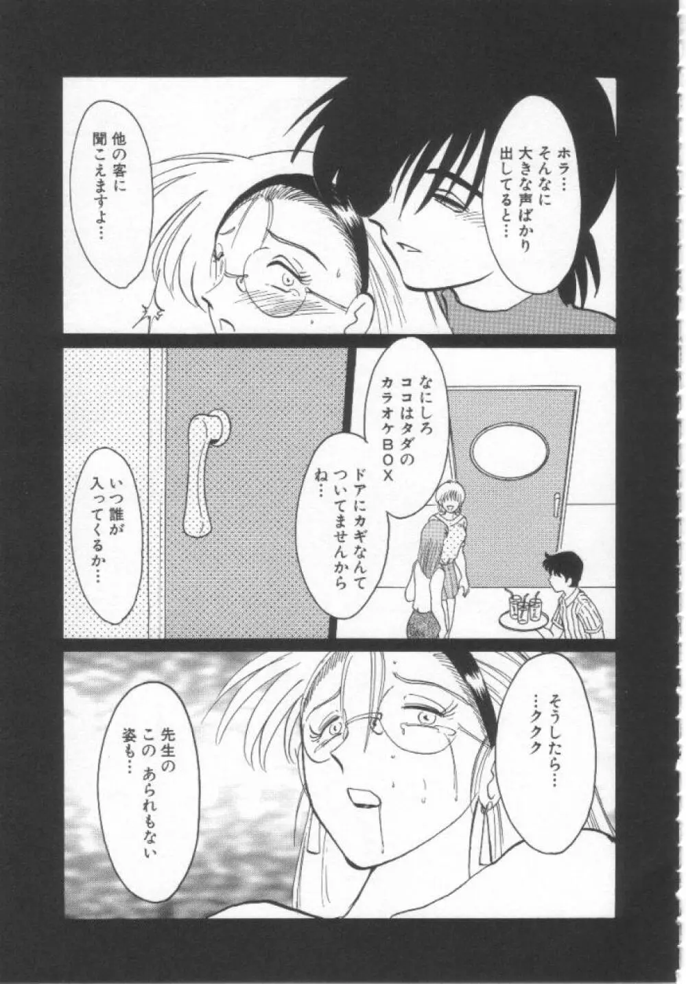 鷹月助教授の淫靡な日々 浸潤の媚貌 Page.82