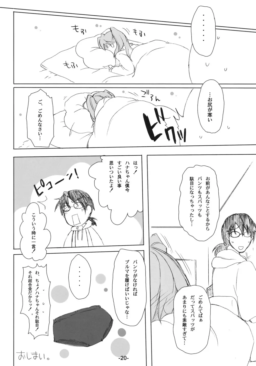 オタカレ -彼女がスパッツに着替えたら- Page.19