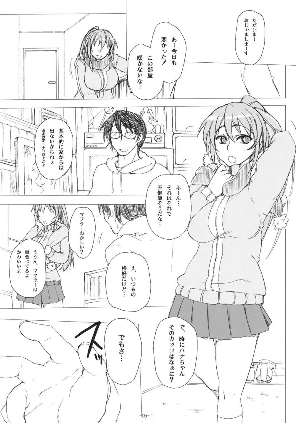 オタカレ -彼女がスパッツに着替えたら- Page.4