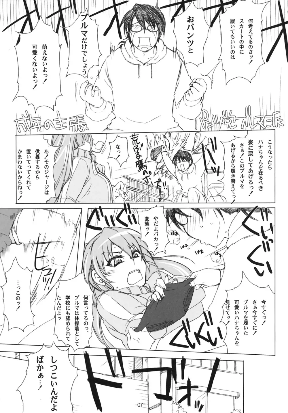 オタカレ -彼女がスパッツに着替えたら- Page.6