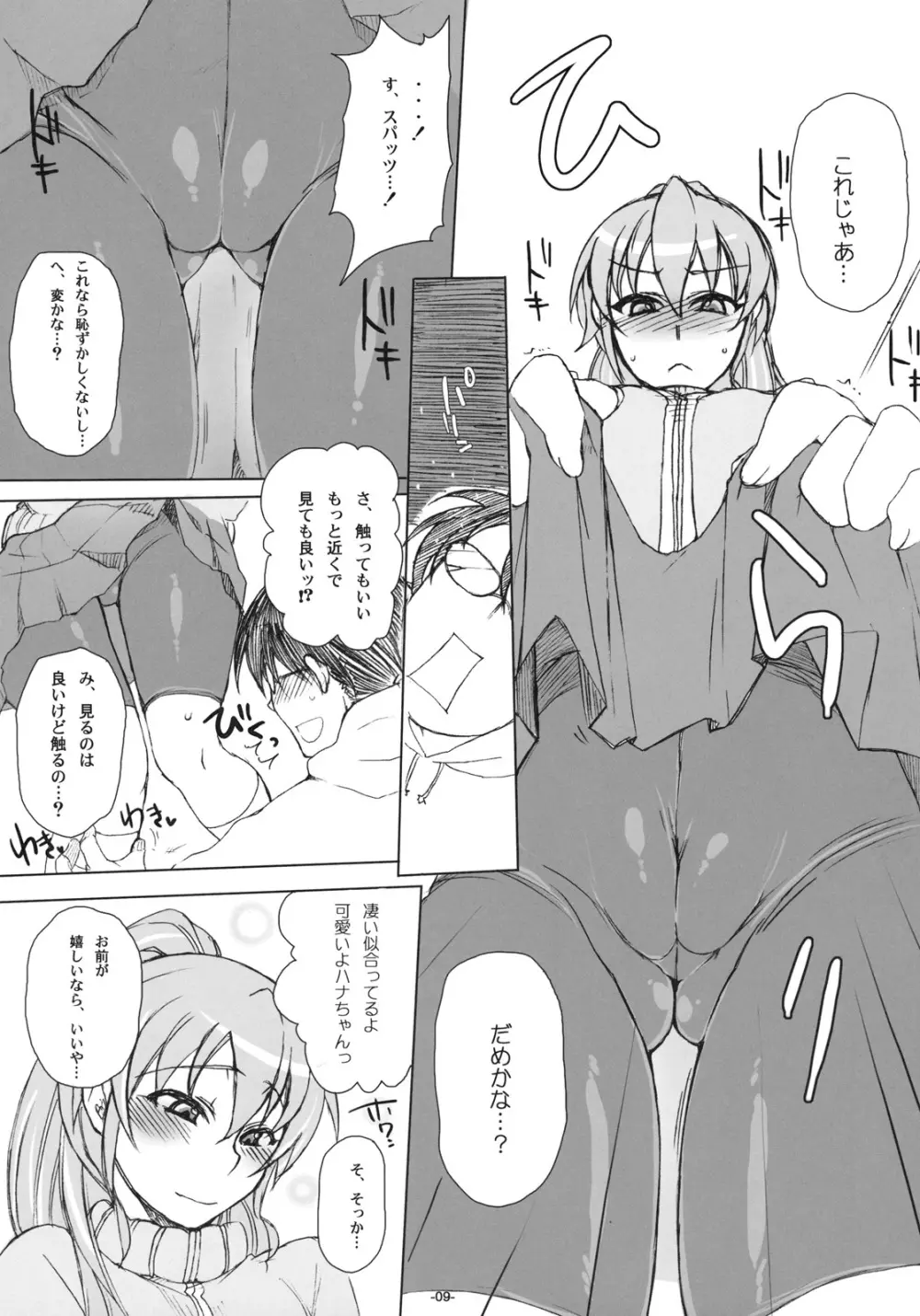 オタカレ -彼女がスパッツに着替えたら- Page.8