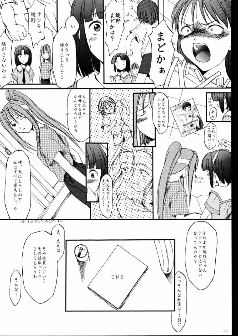 夏月蛍涼祭 Page.22