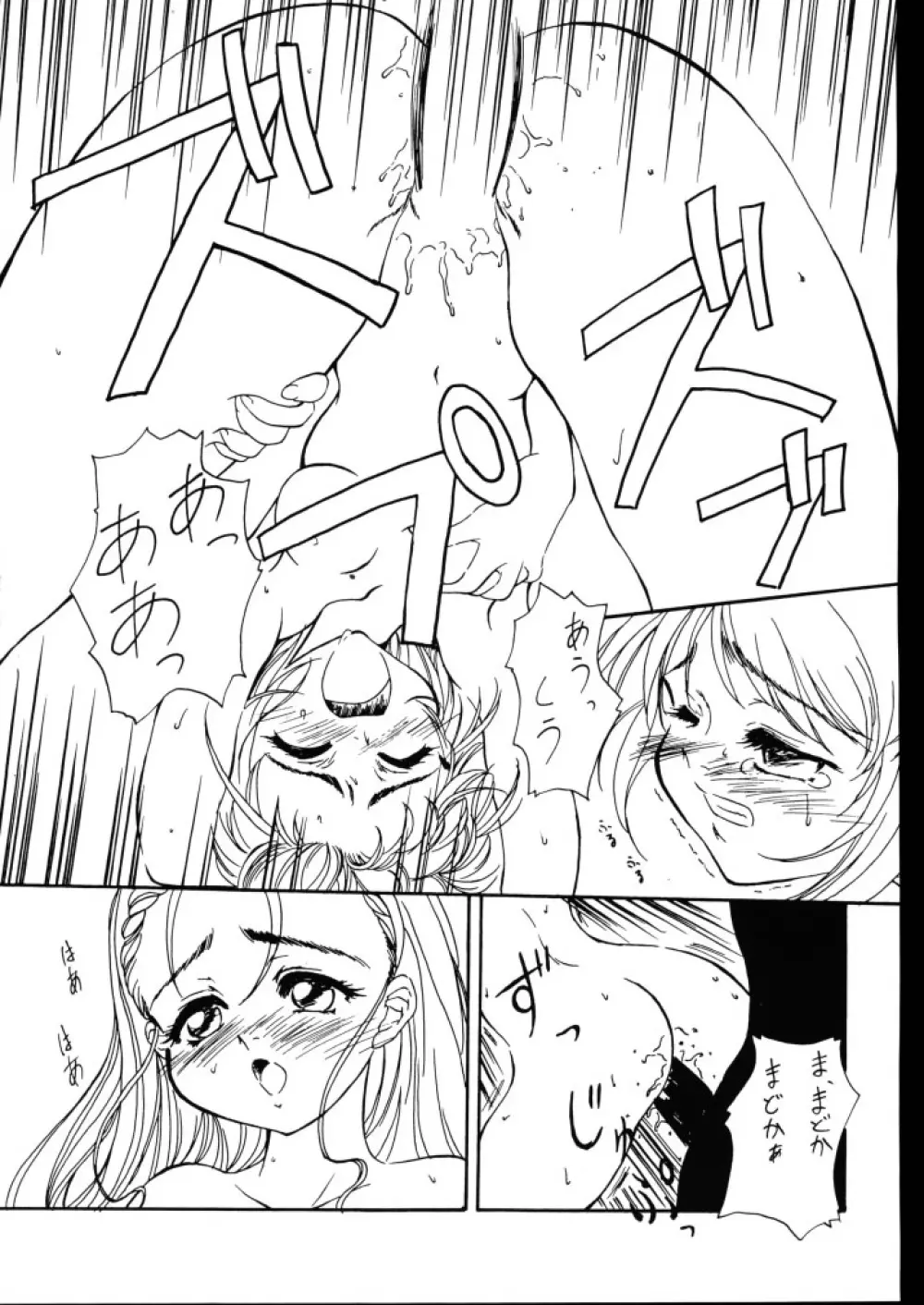 夏月蛍涼祭 Page.29