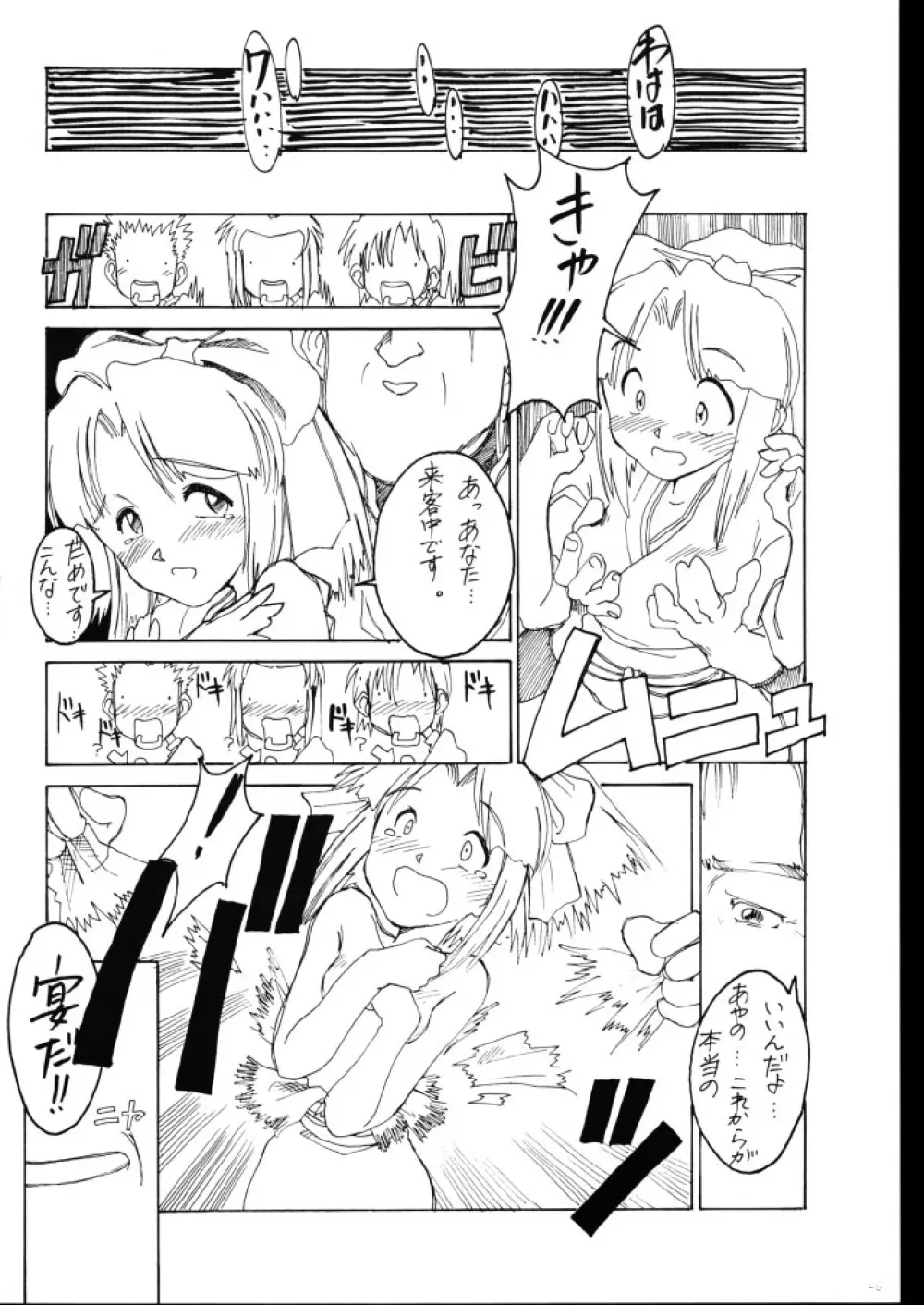 夏月蛍涼祭 Page.34