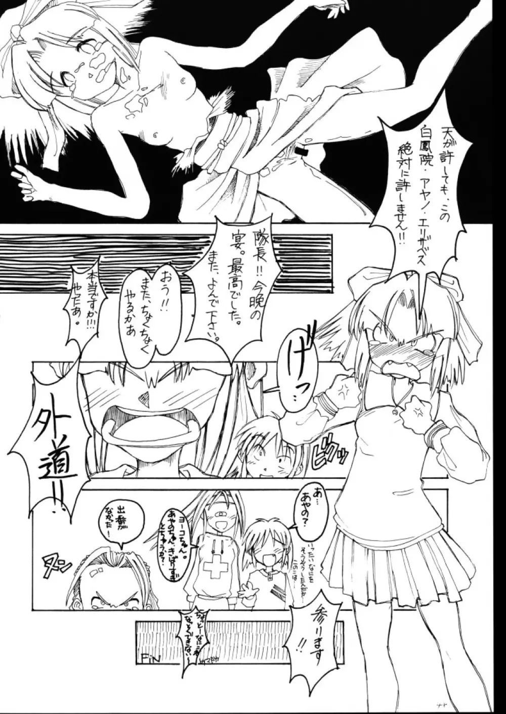 夏月蛍涼祭 Page.36