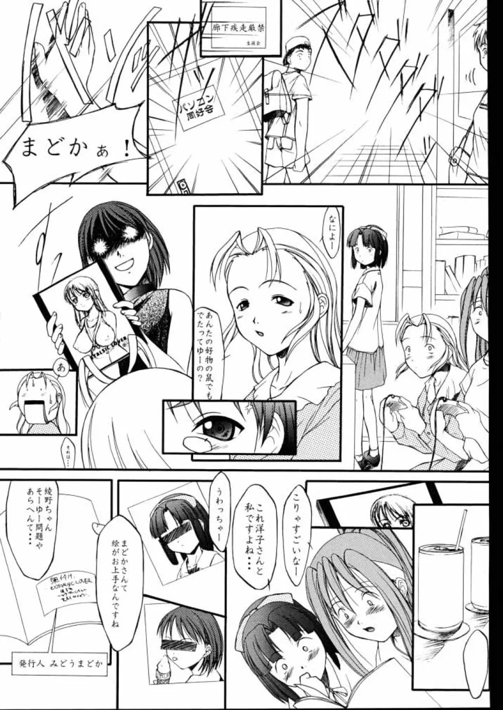 夏月蛍涼祭 Page.7