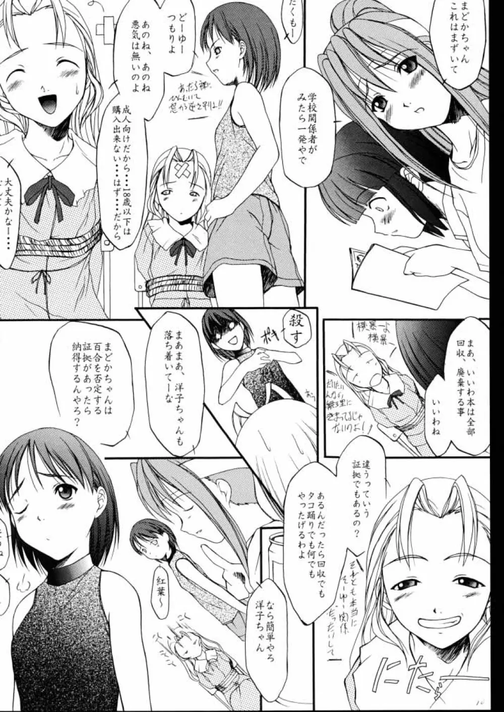 夏月蛍涼祭 Page.8