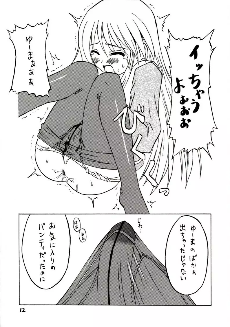 準にゃんを女の子として愛したい！ Page.10