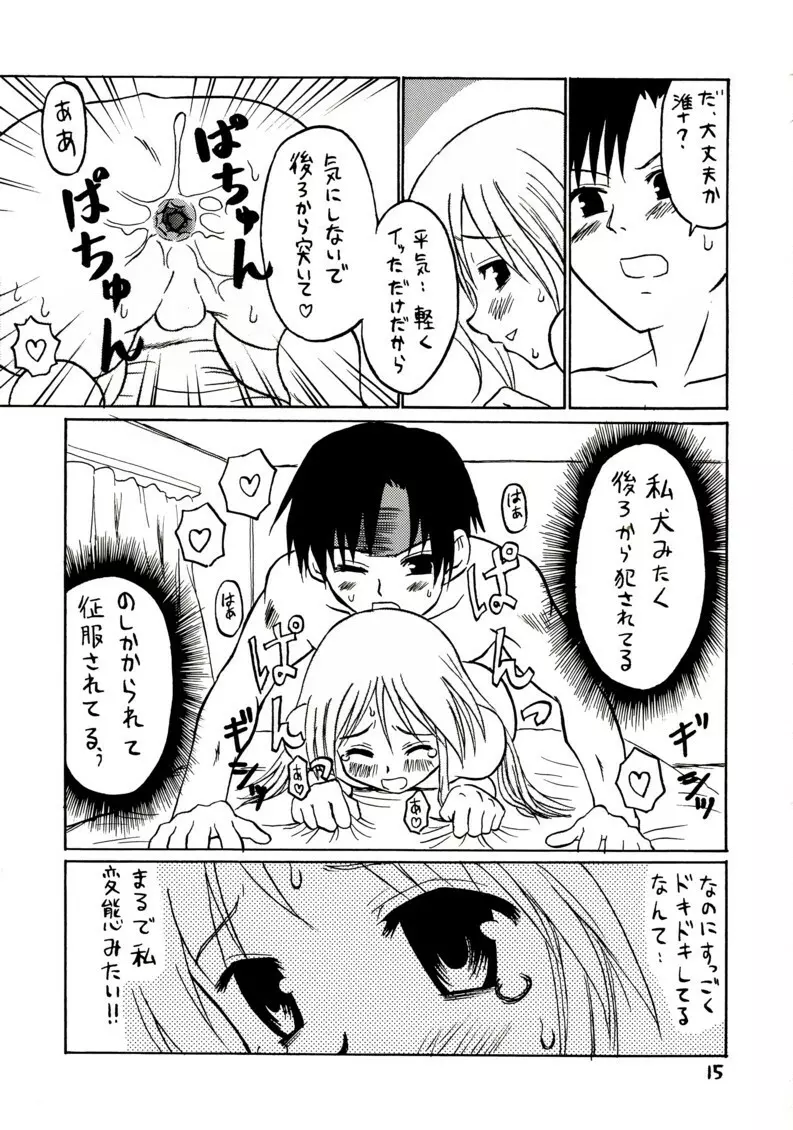 準にゃんを女の子として愛したい！ Page.13