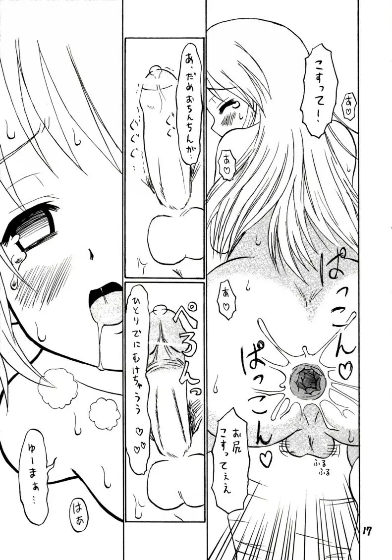 準にゃんを女の子として愛したい！ Page.15