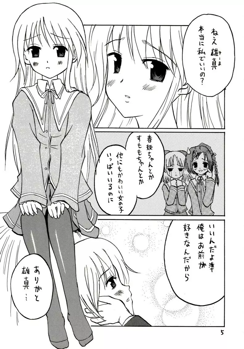 準にゃんを女の子として愛したい！ Page.3