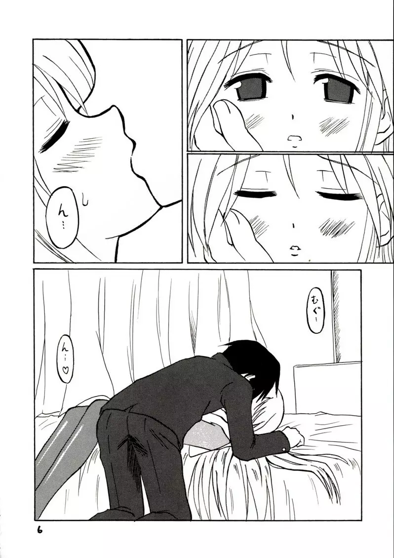 準にゃんを女の子として愛したい！ Page.4