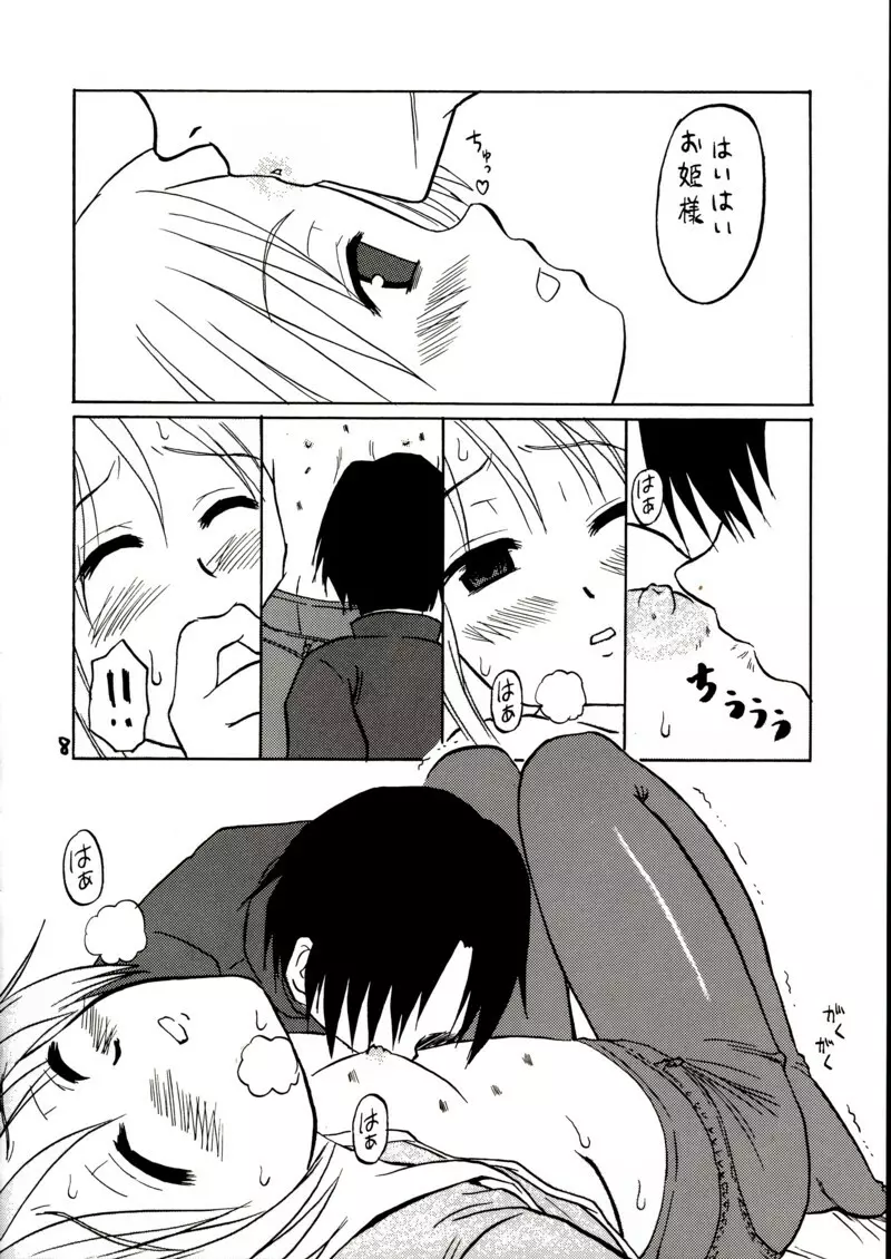 準にゃんを女の子として愛したい！ Page.6