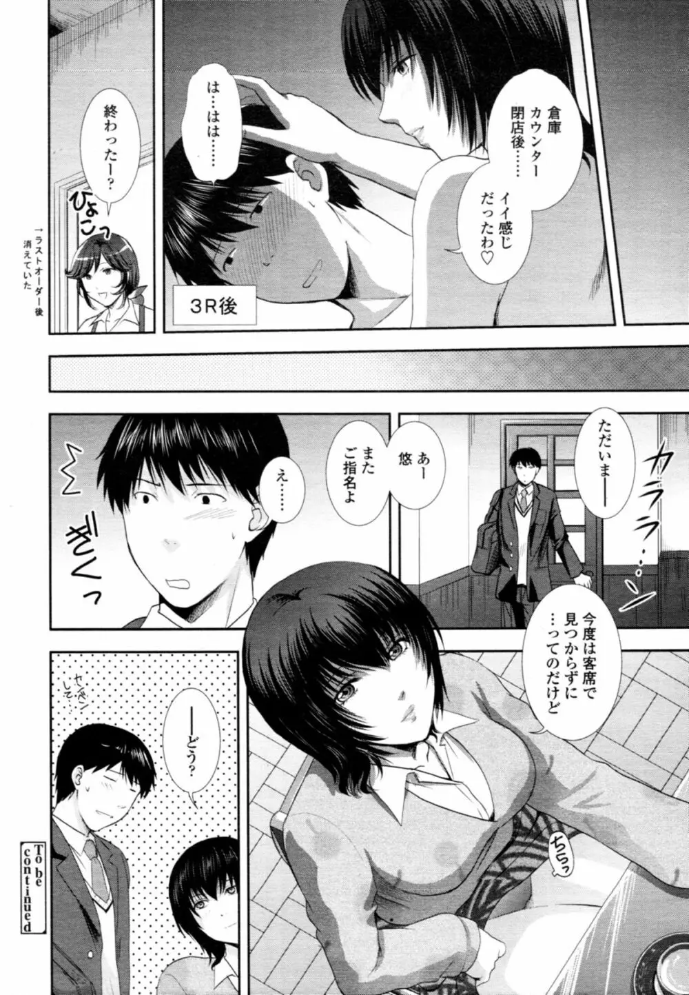 でりばり！ Page.104