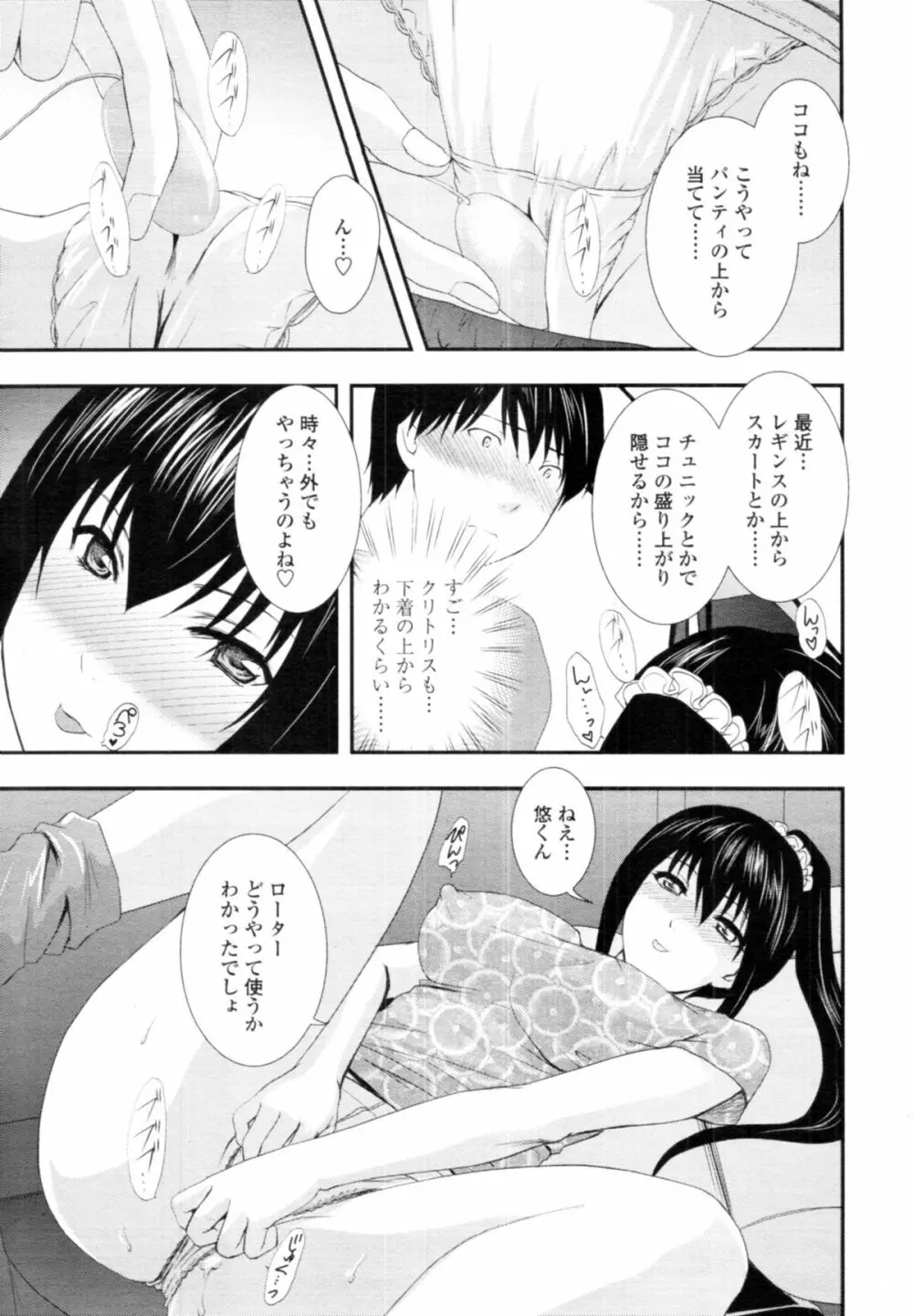 でりばり！ Page.11