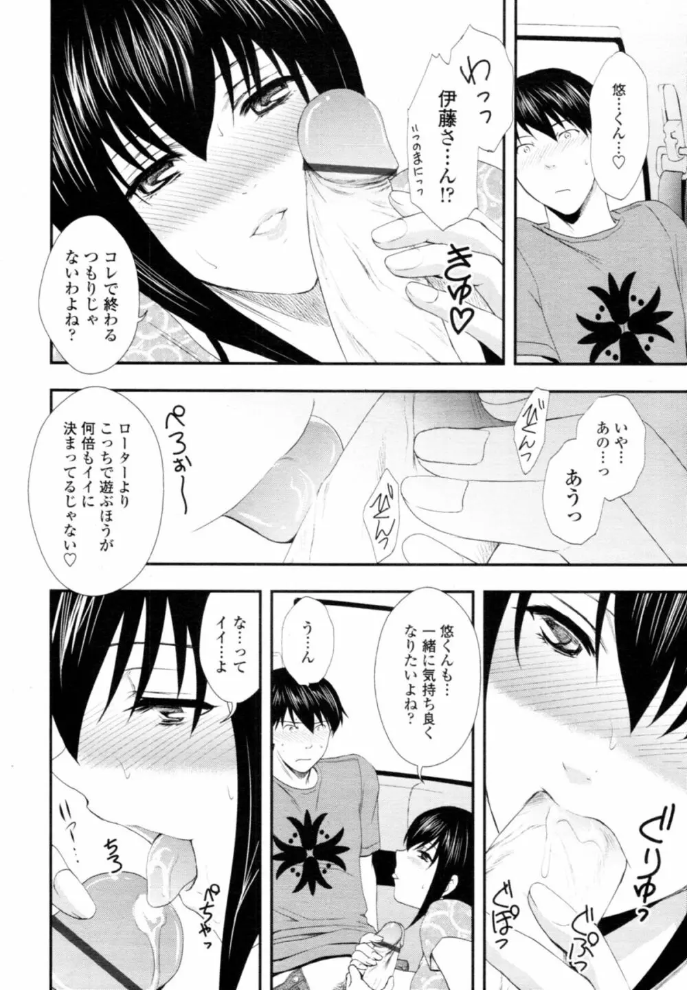 でりばり！ Page.14