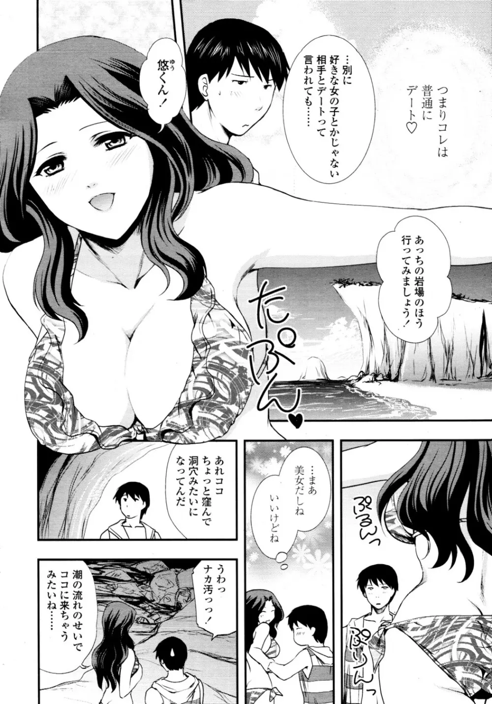 でりばり！ Page.24