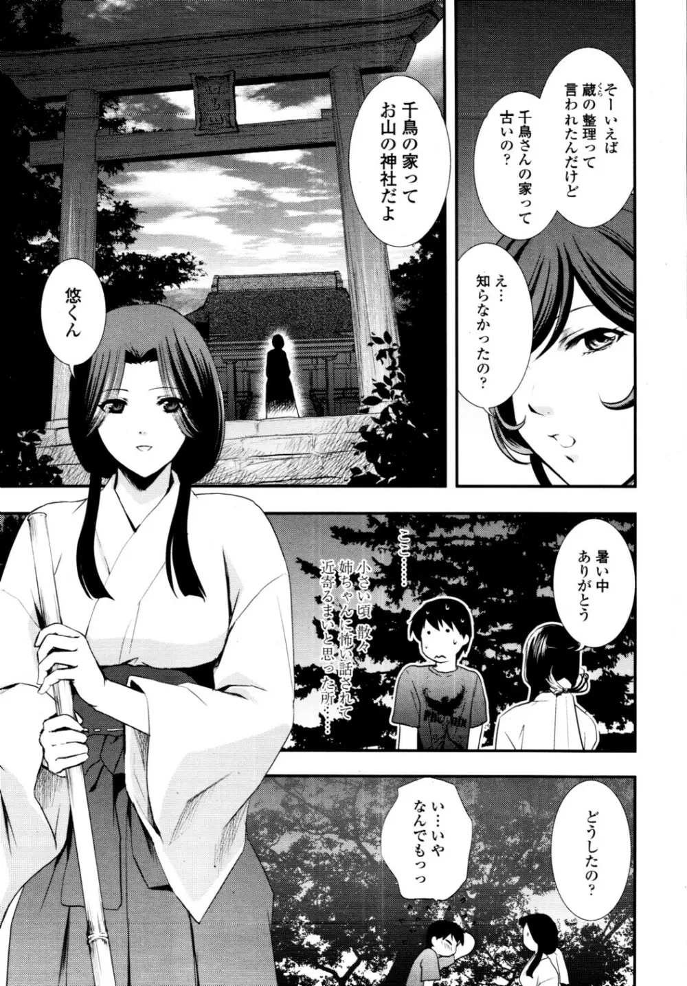 でりばり！ Page.27