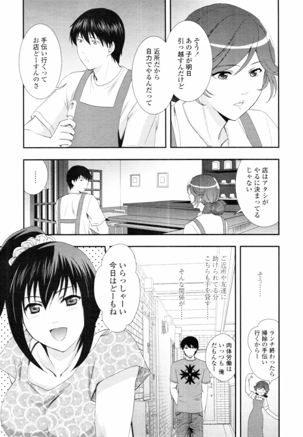 でりばり！ Page.3