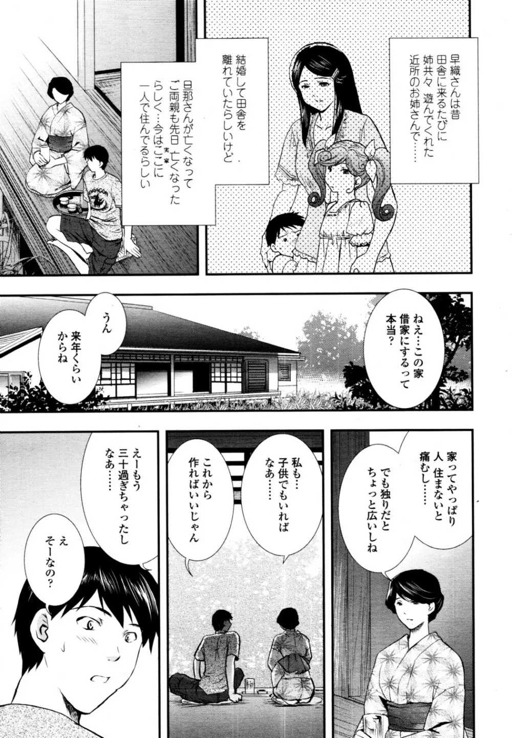 でりばり！ Page.47