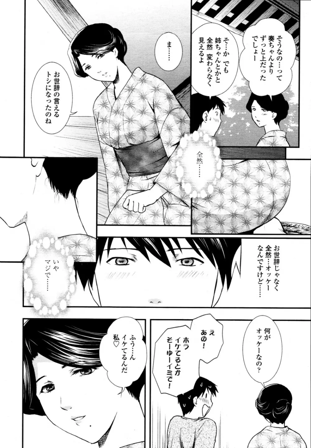 でりばり！ Page.48