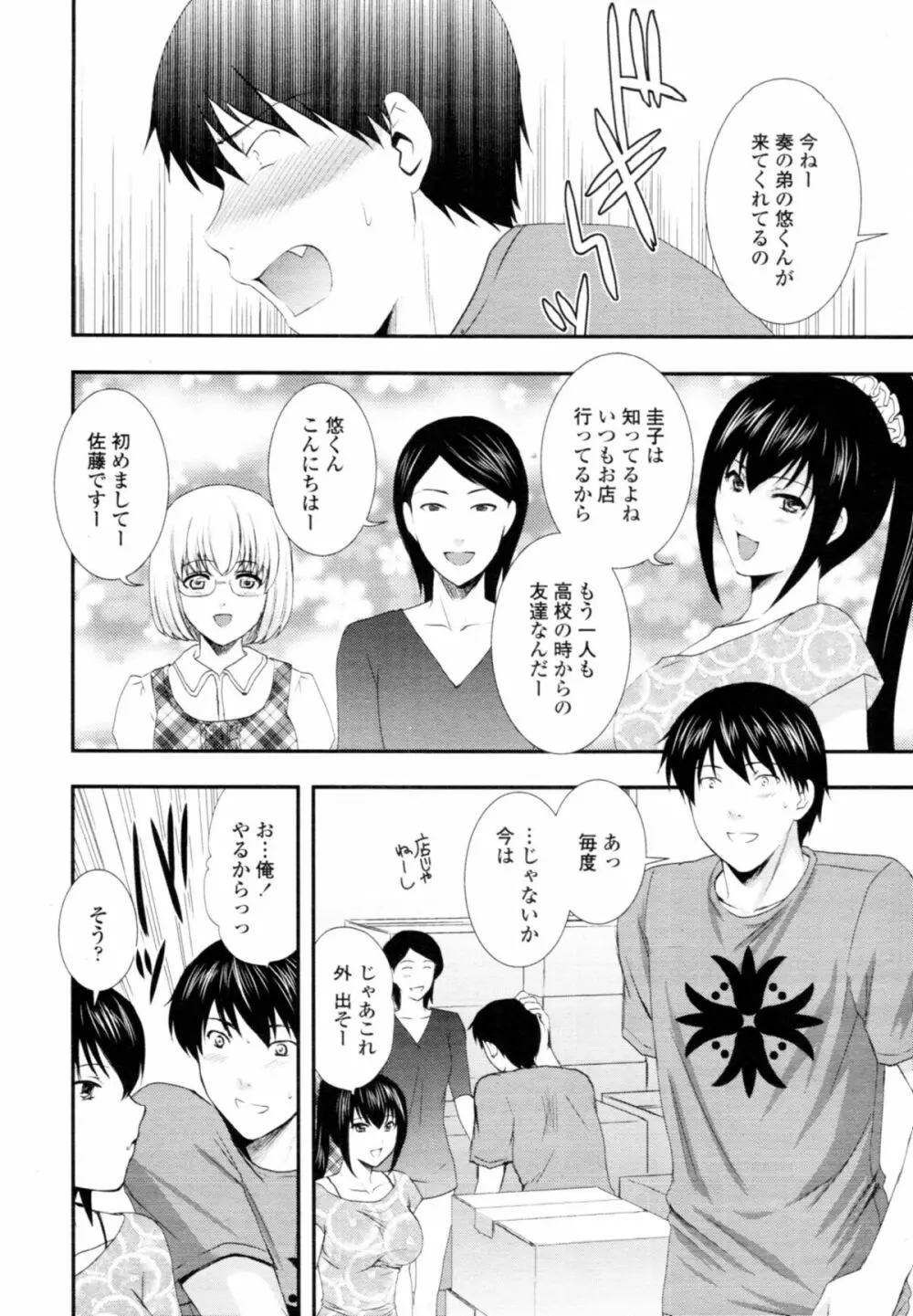 でりばり！ Page.6