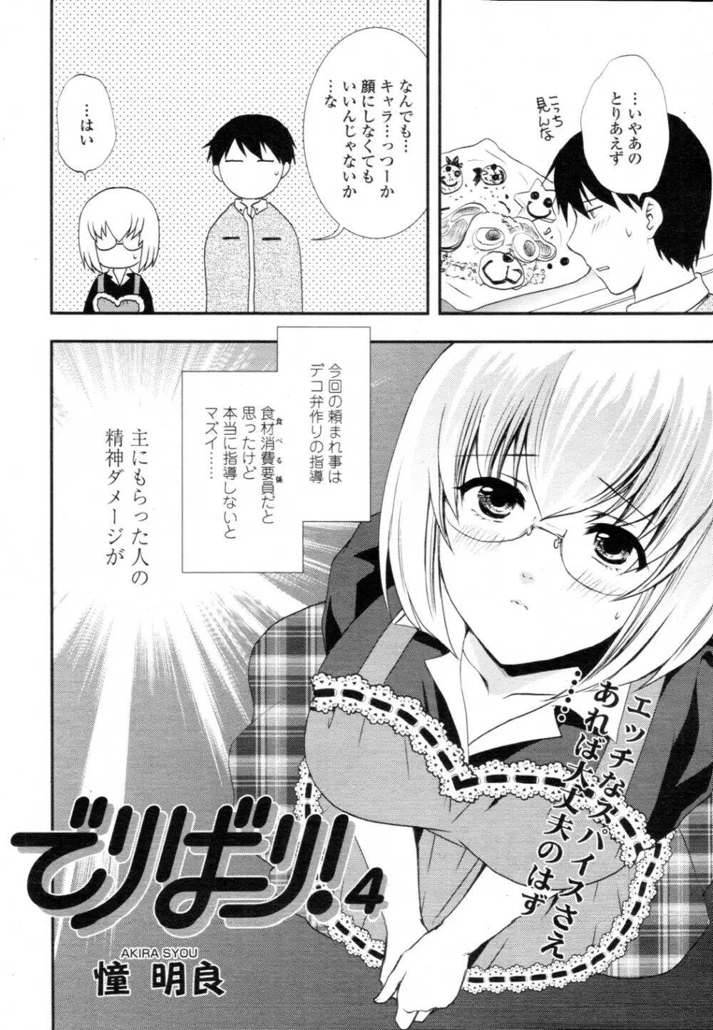 でりばり！ Page.66