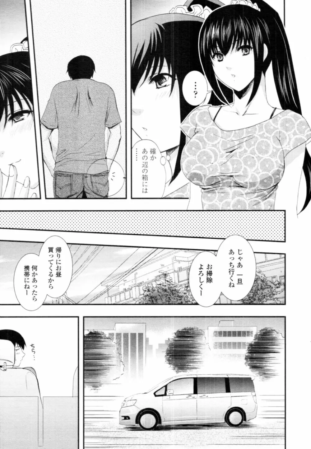 でりばり！ Page.7