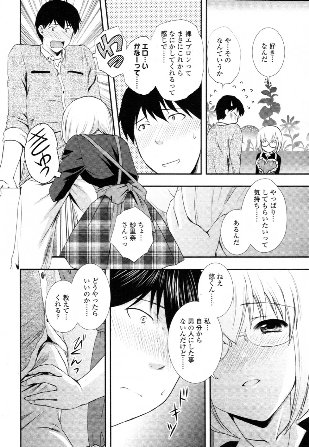 でりばり！ Page.70