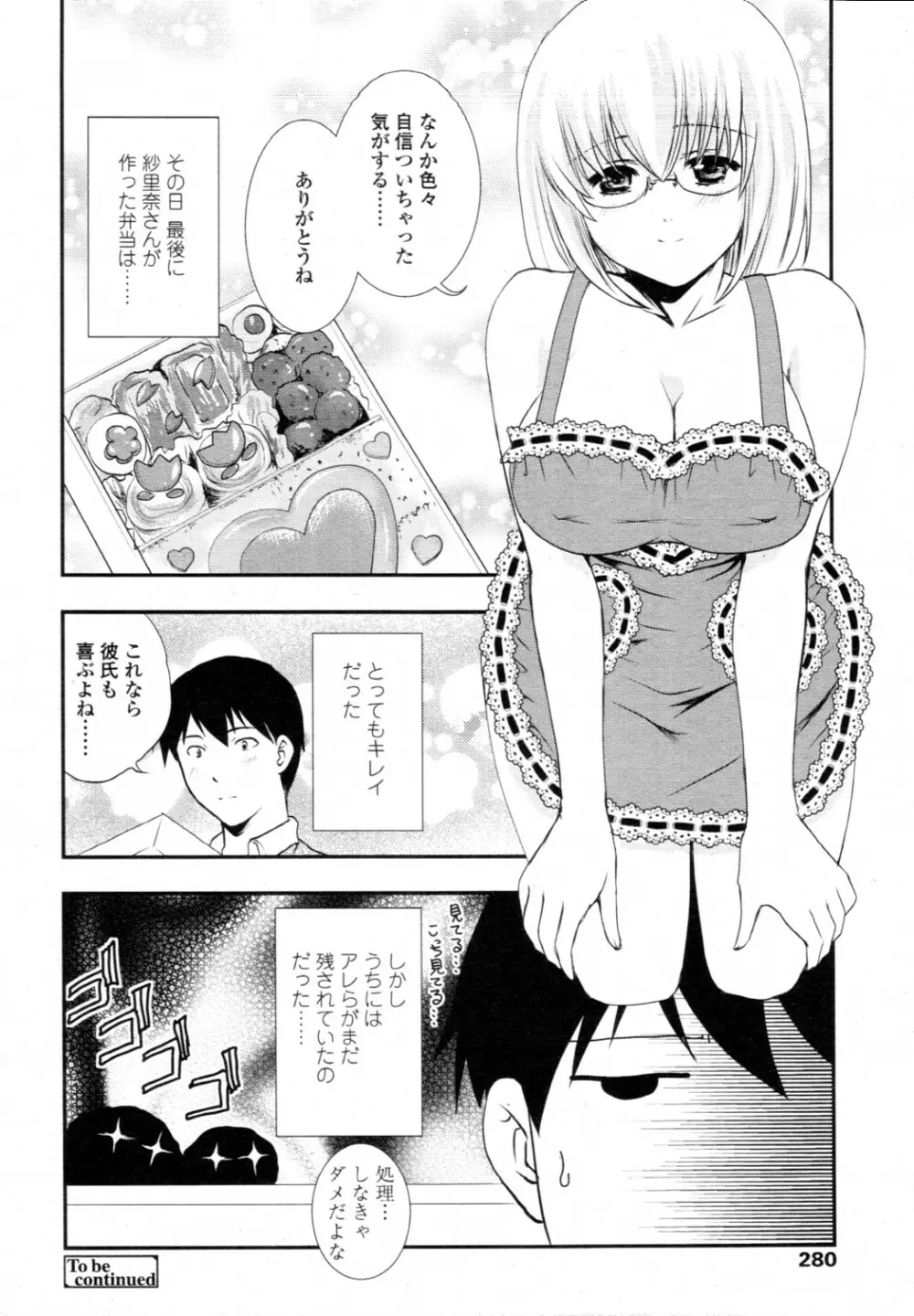 でりばり！ Page.84