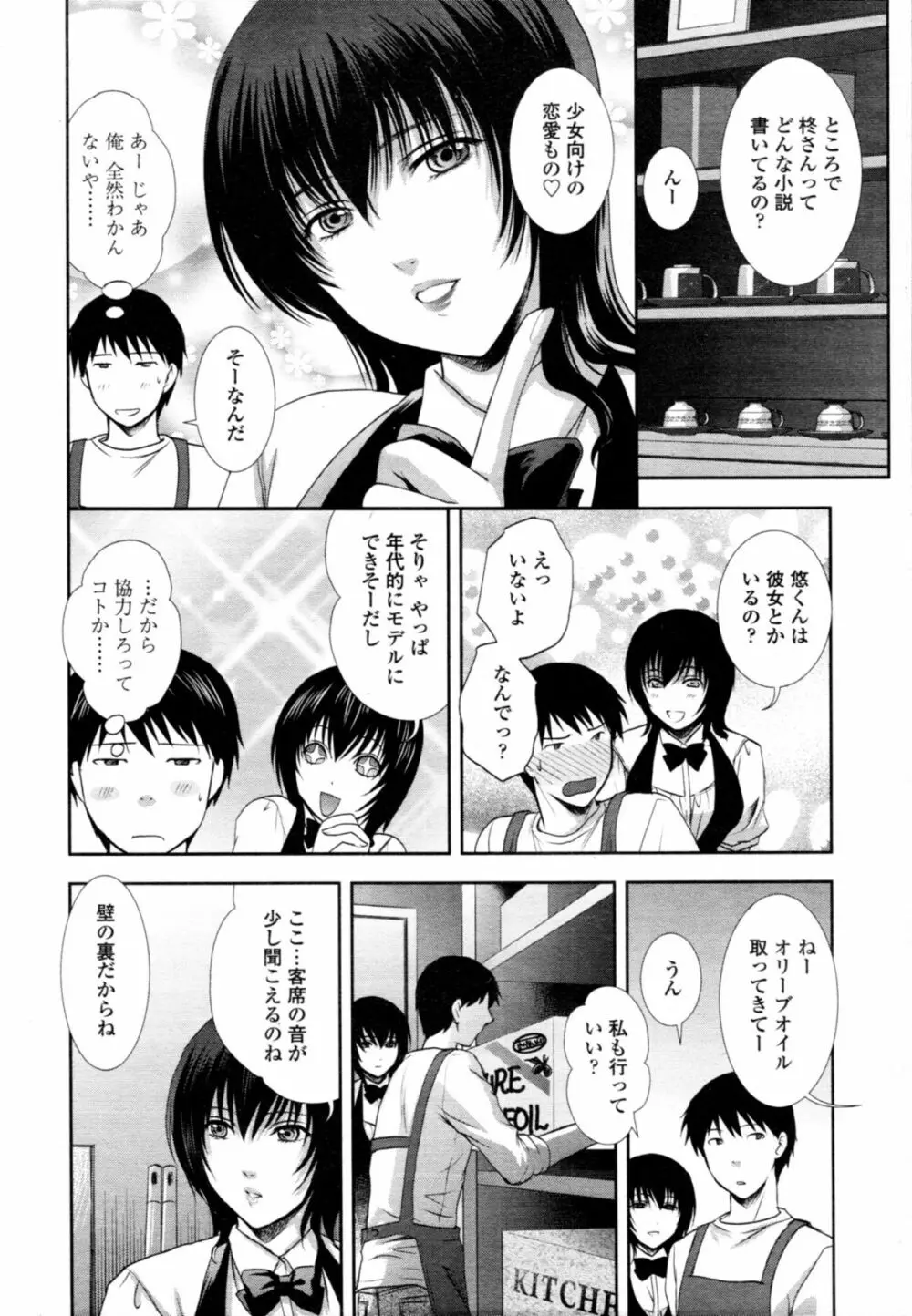 でりばり！ Page.88