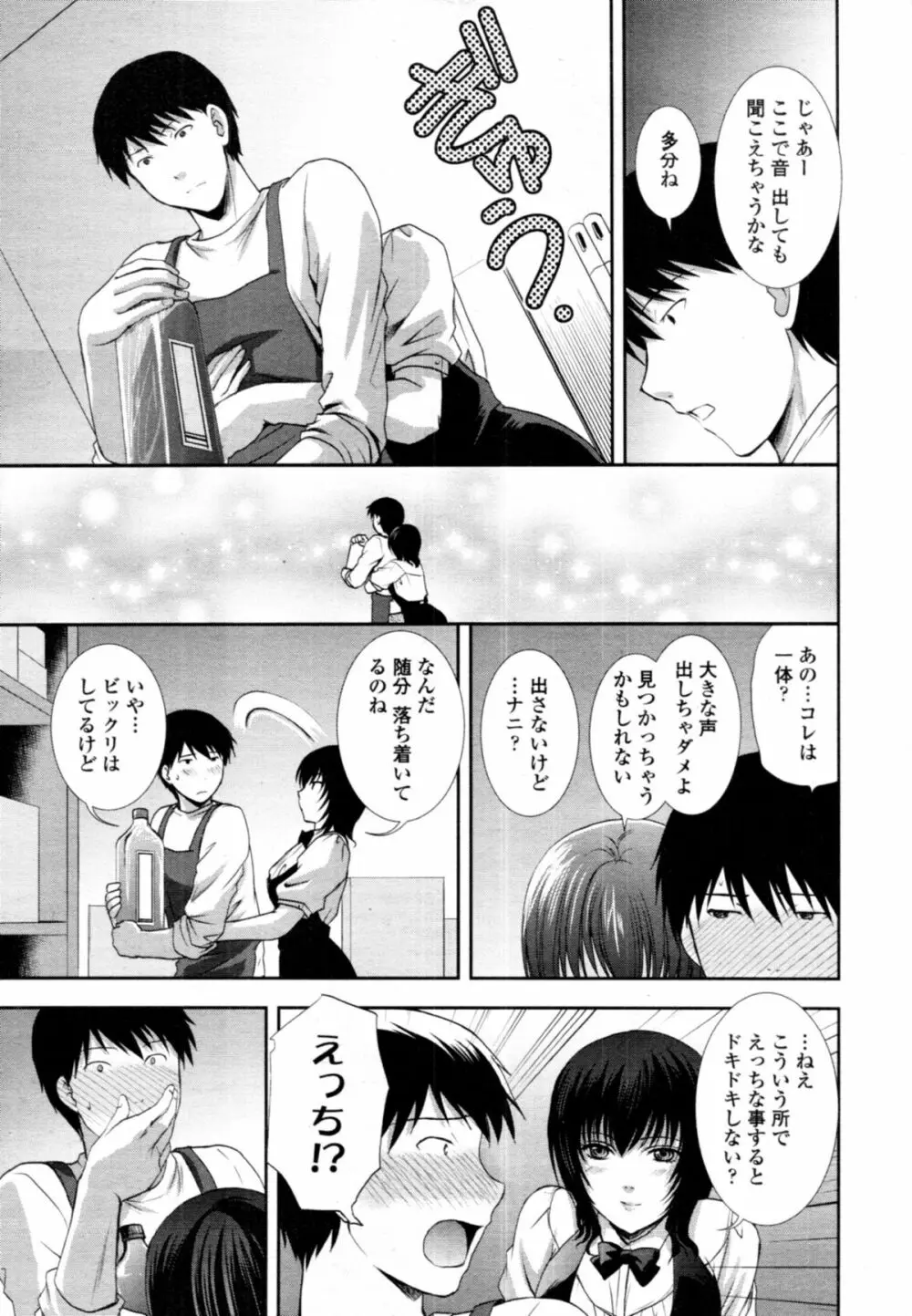 でりばり！ Page.89