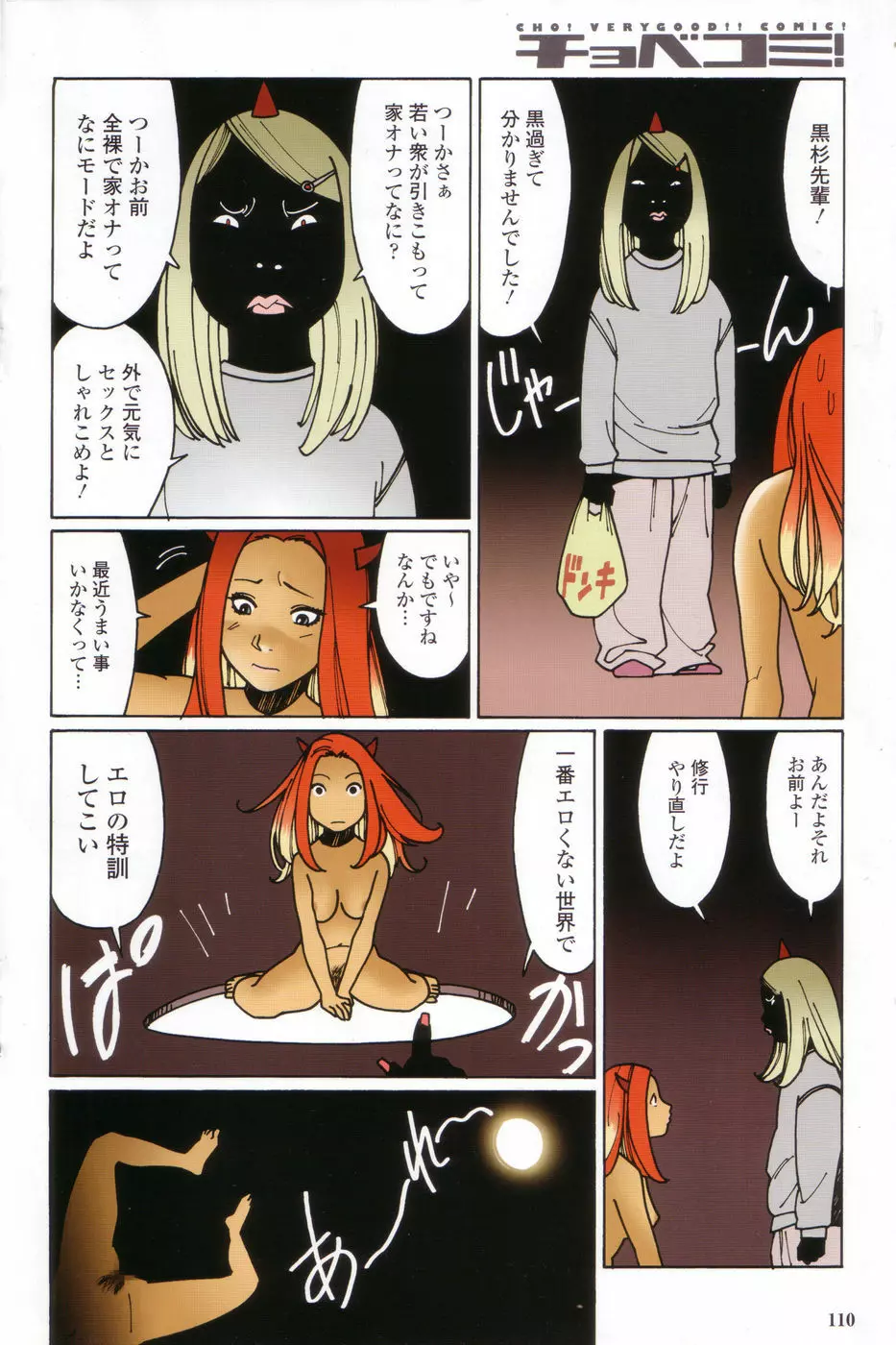 チョベコミ! vol.07 2007年06月号 Page.115