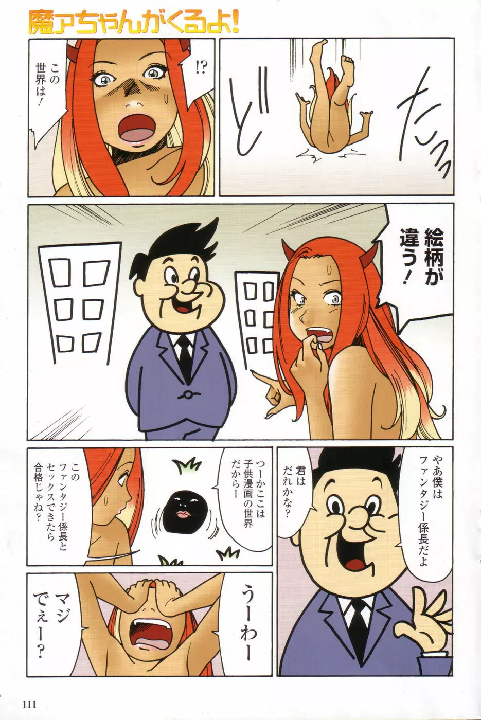 チョベコミ! vol.07 2007年06月号 Page.116