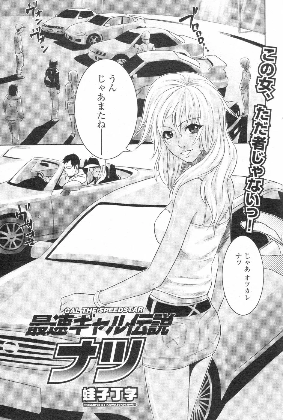 チョベコミ! vol.07 2007年06月号 Page.120