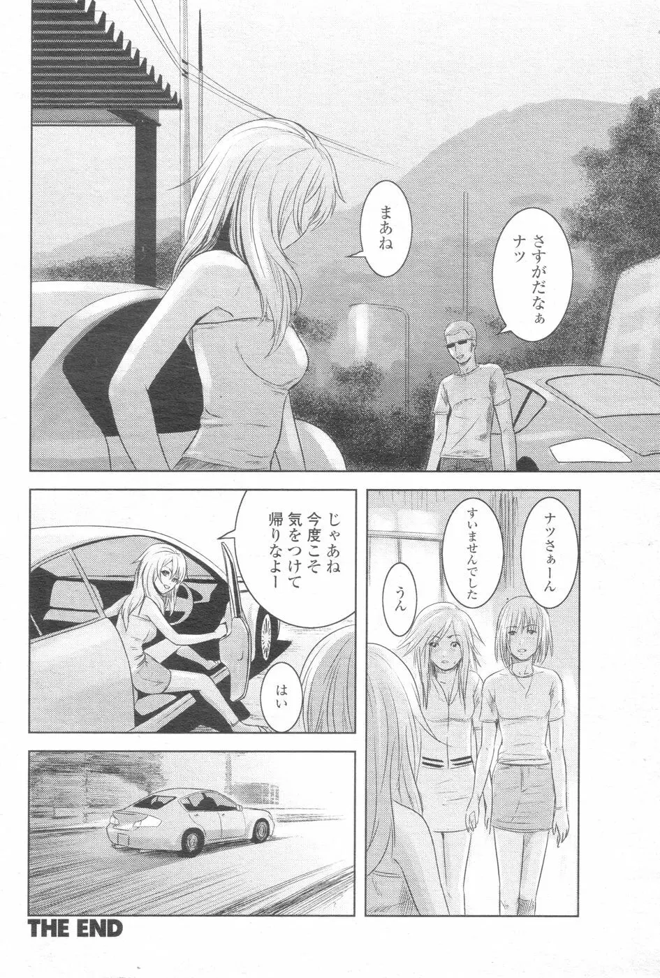 チョベコミ! vol.07 2007年06月号 Page.137