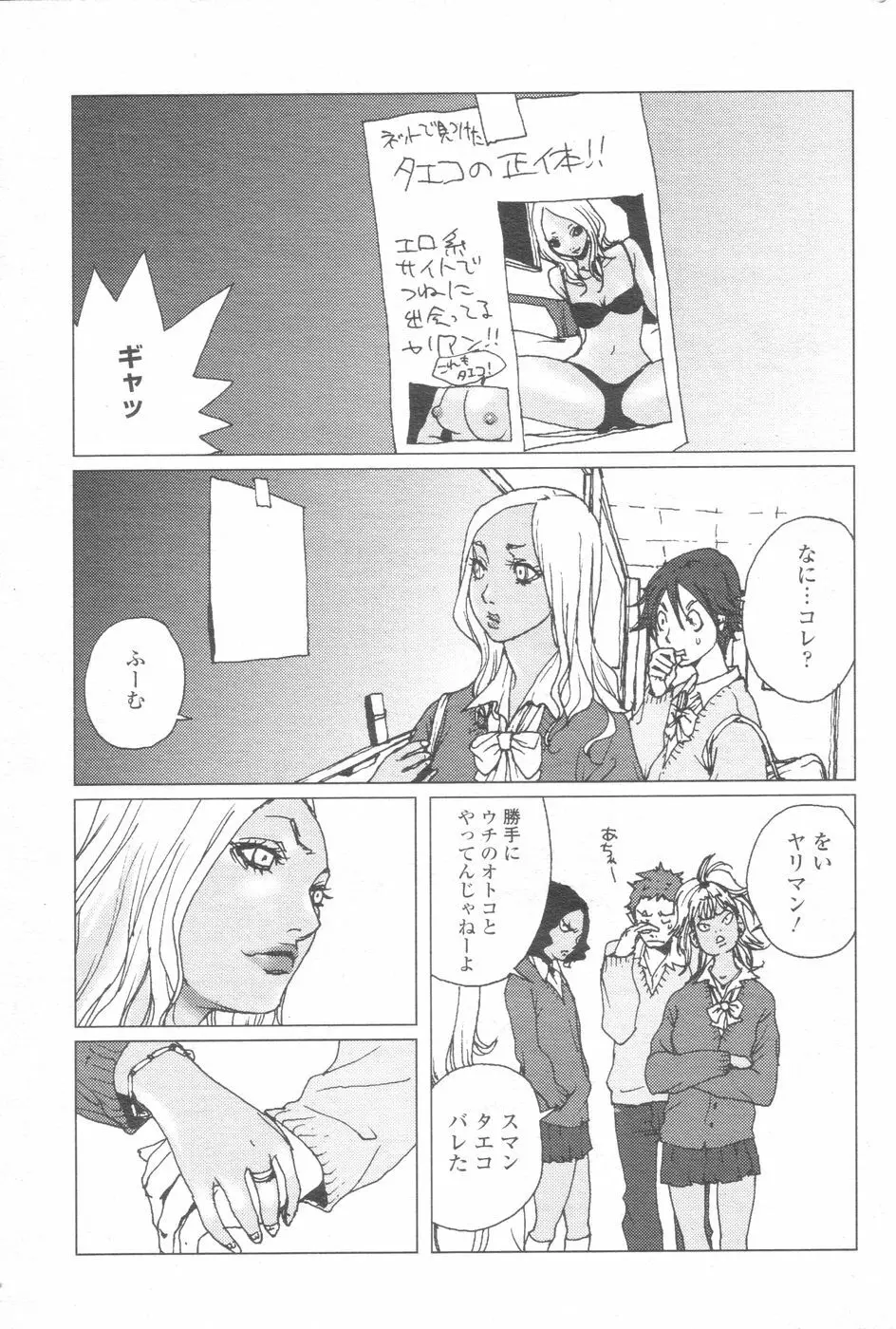 チョベコミ! vol.07 2007年06月号 Page.138