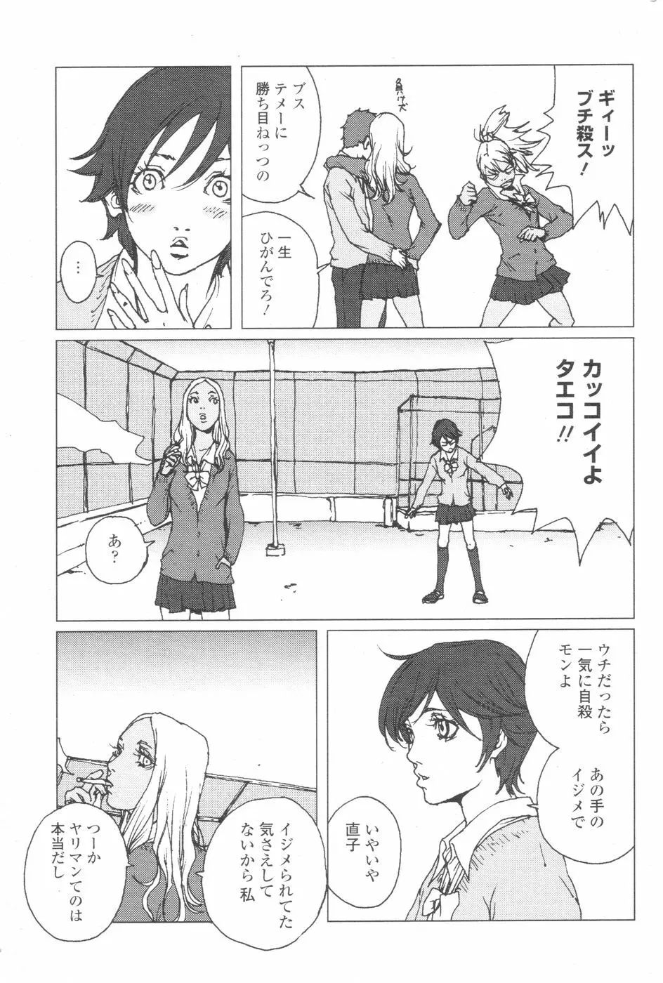 チョベコミ! vol.07 2007年06月号 Page.140