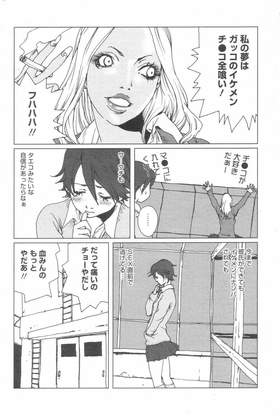 チョベコミ! vol.07 2007年06月号 Page.141