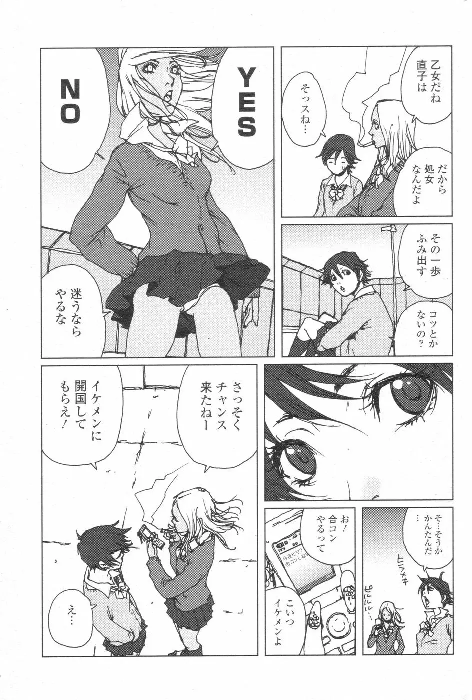 チョベコミ! vol.07 2007年06月号 Page.142